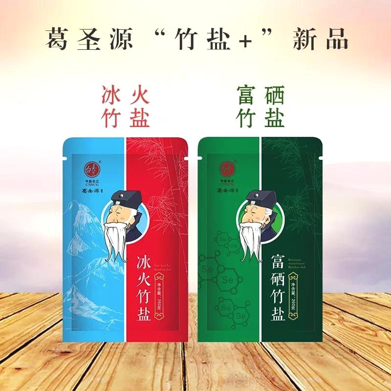 葛圣源竹盐,迈向中国高端的盐品牌