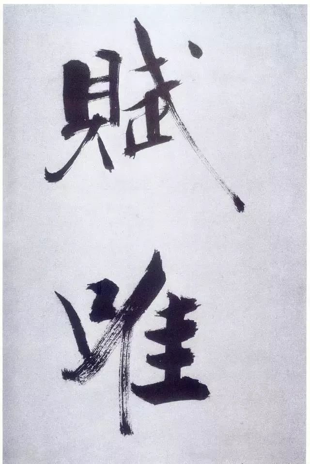 张即之64岁大字楷书苍茫老辣真过瘾