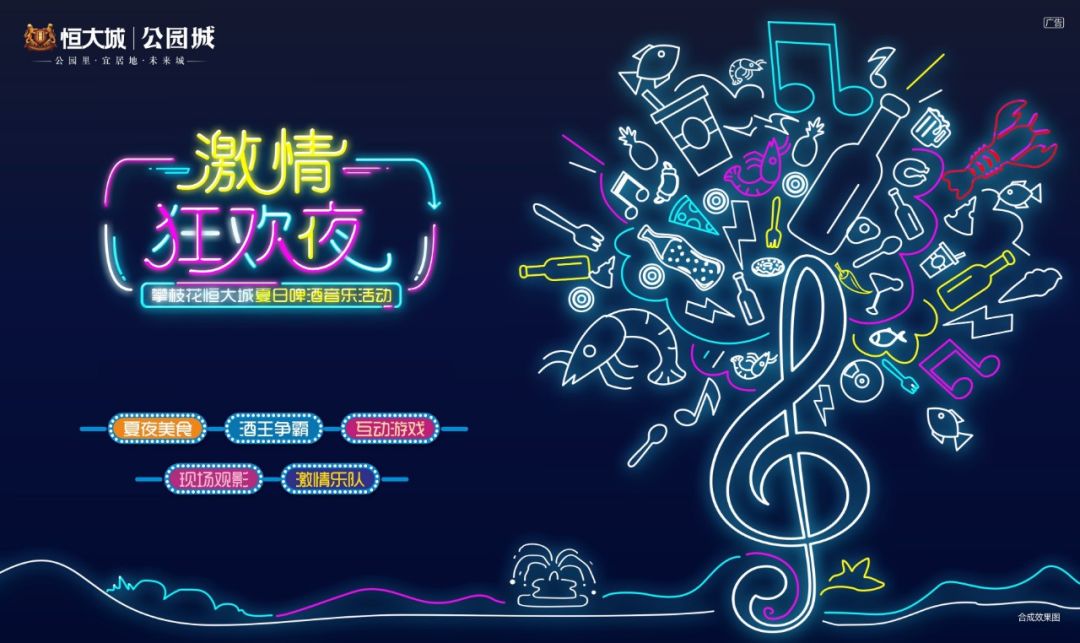 激情狂欢夜六月的这个夏夜让我们燥起来