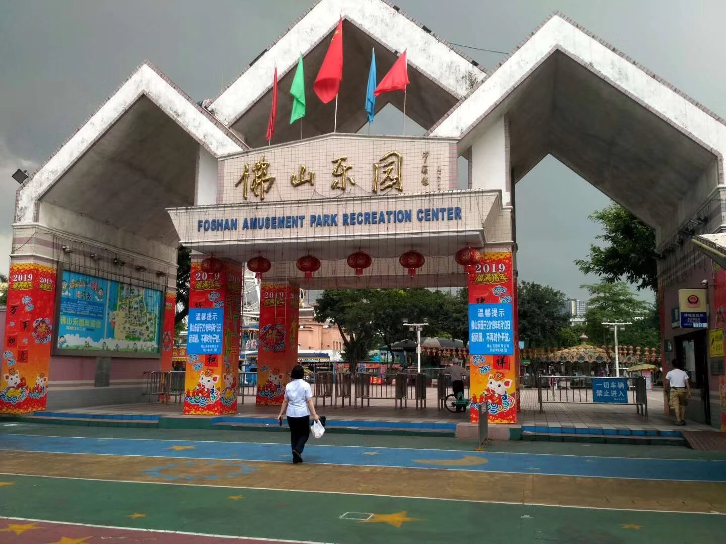谢幕佛山乐园6月13日起闭园不再对外开放