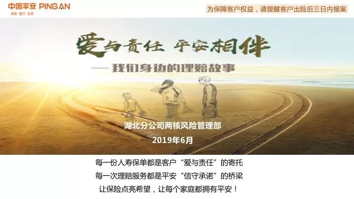 我们身边的理赔故事6月