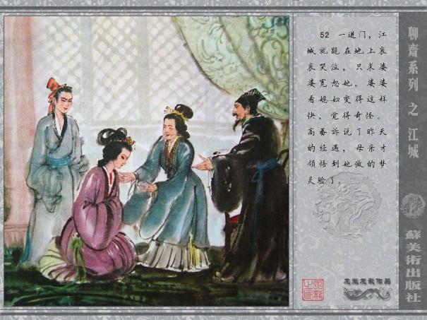 五万部经典连环画库珍藏版全彩聊斋志异07江城