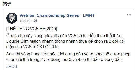 《英雄联盟》越南夏季赛启用双败赛制 VCS拥有2个世界赛名额