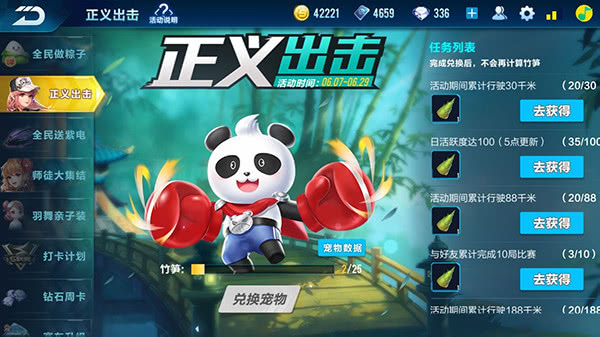 萌宠攻略:正义力量,国宝熊猫势如战神_属性