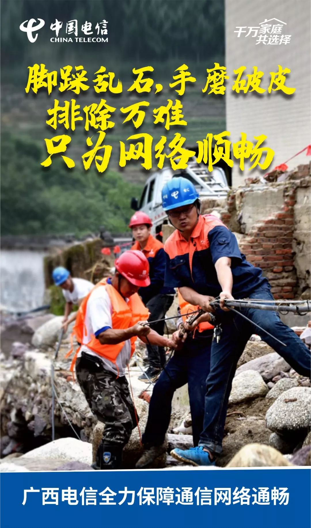 信号在风雨中穿越最美逆行者让平安不掉线