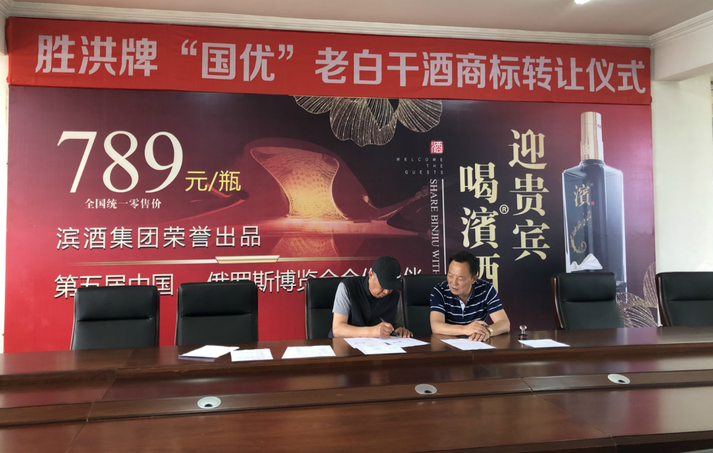 哈尔滨滨酒酒业集团收购胜洪牌商标再创本土白酒行业新篇章