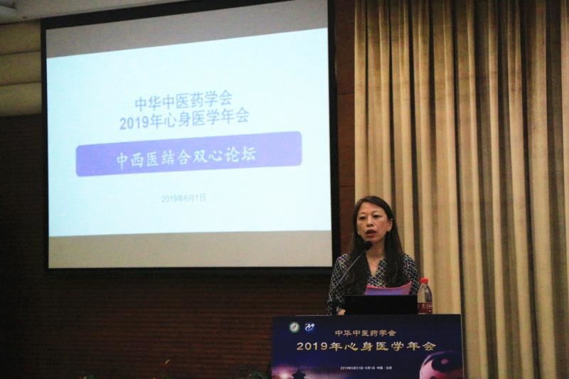 中华中医药学会2019年心身医学年会在京召开,中西结合