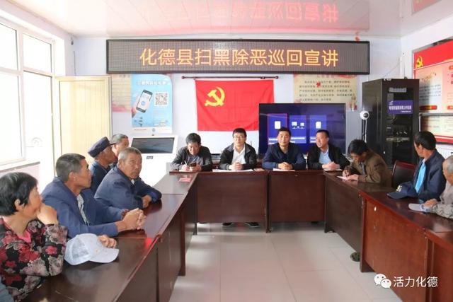 化德县宣讲团深入乡村开展扫黑除恶专项斗争宣讲活动