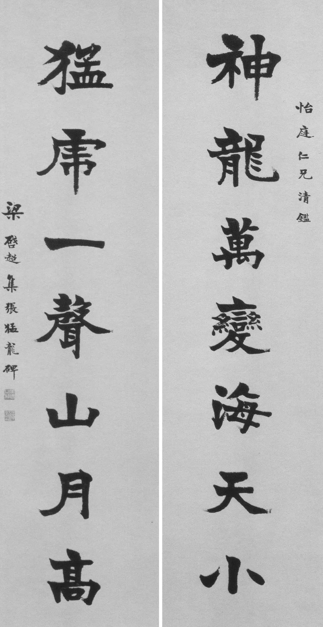 梁启超书法欣赏