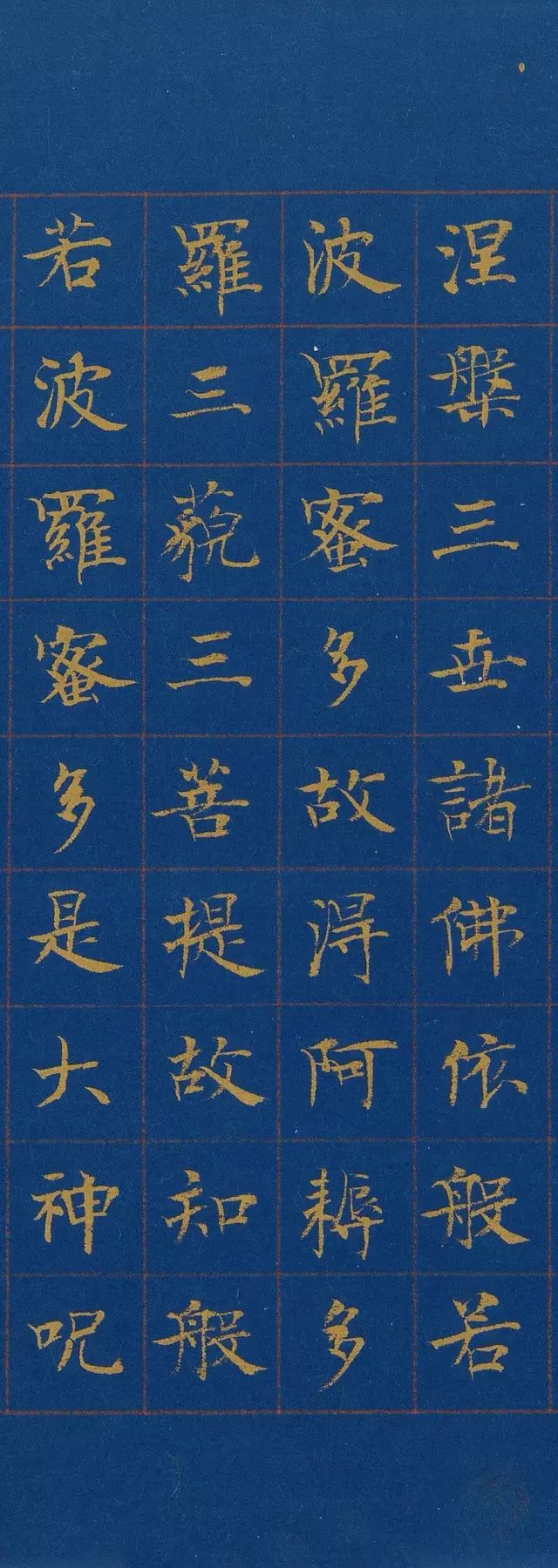 陈忠康小楷《心经》,写得真是好!