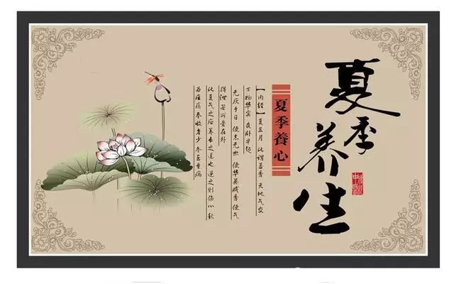 明德生活美学课堂上医文化健康系列讲座之夏日养心