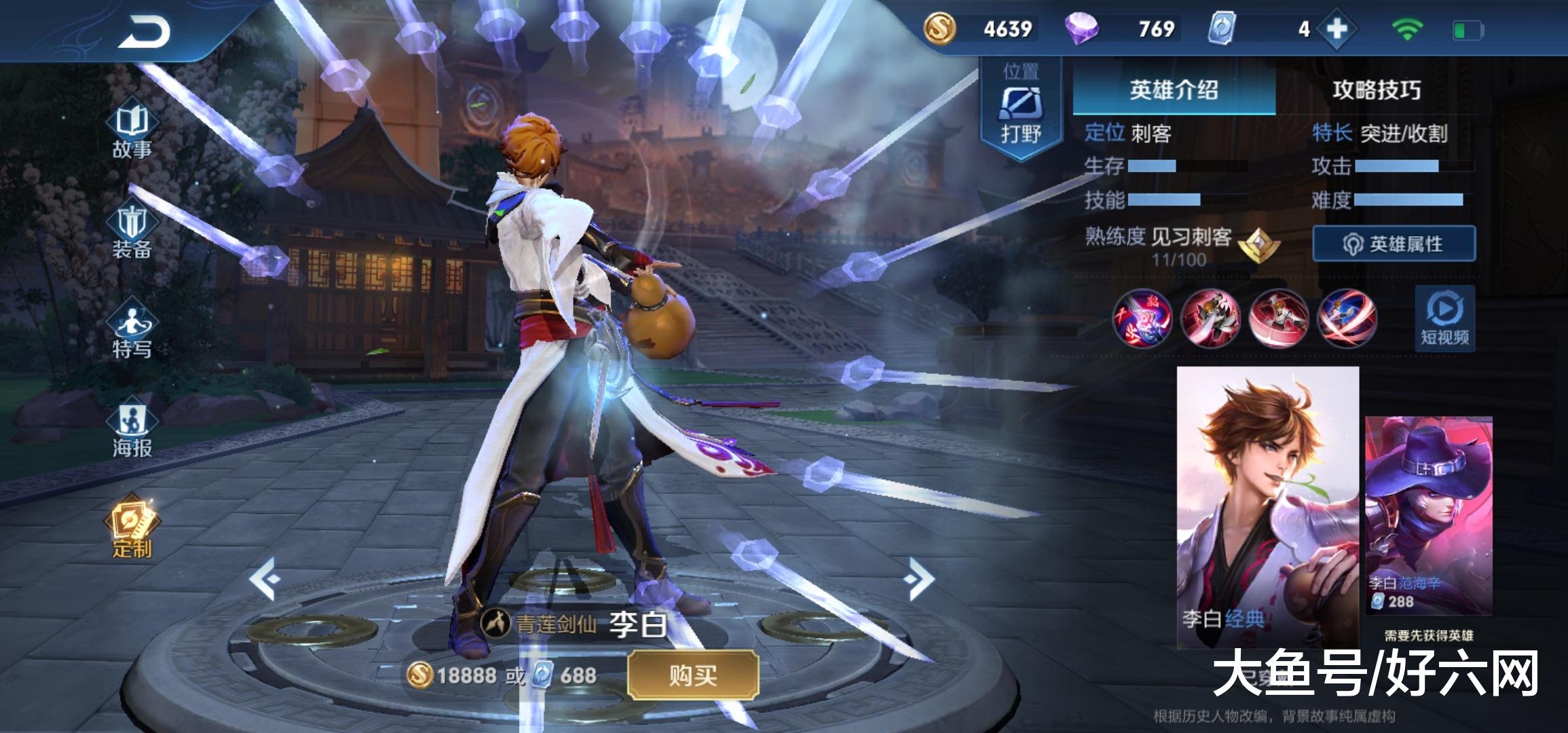 新英雄曜上榜!哪位是你的理想剑客?_李白