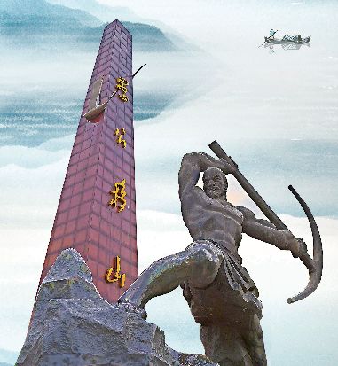 用奋斗精神诠释新时代愚公移山精神!_济源