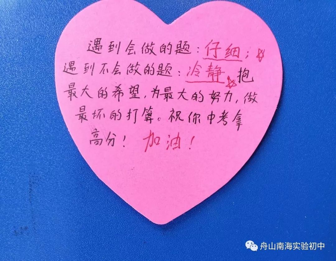 暖心祝福助力中考南初学子加油