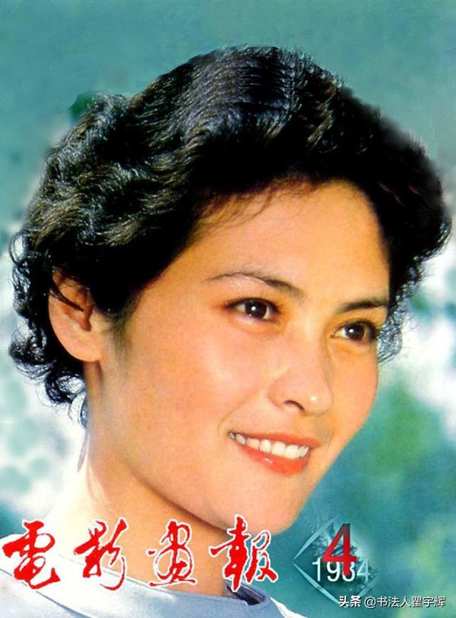 宋晓英,15张封面照,40年前的一线女星,相貌清秀气质优雅