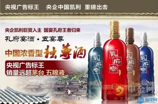 首届央视标王孔府宴酒133亿元破产拍卖当年远超茅台五粮液