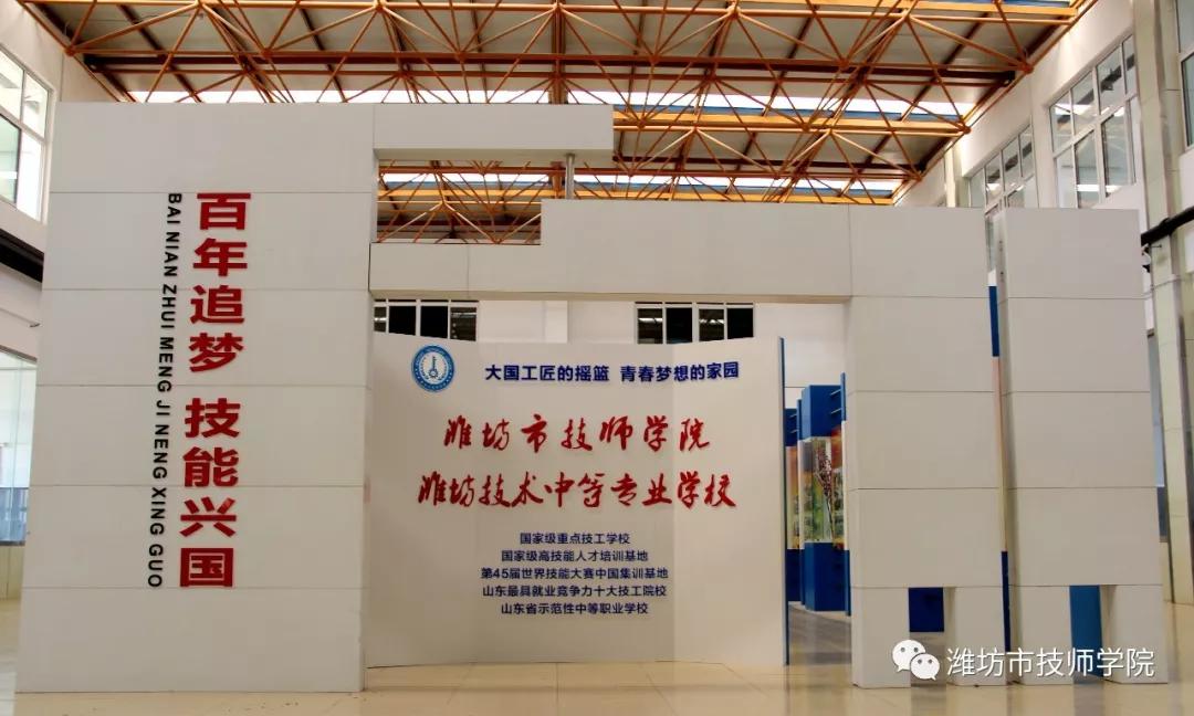 潍坊市技师学院实训展厅完成改造升级