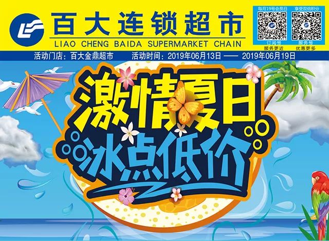 尽在百大金鼎超市!