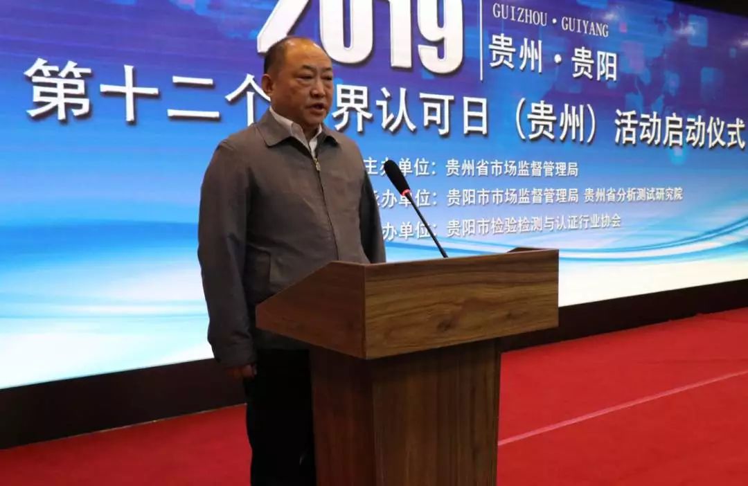 传递信任推动发展第12个世界认可日贵州活动启动