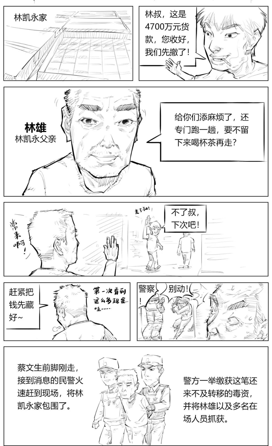 毒冰——"冰毒教父"覆灭记(七)