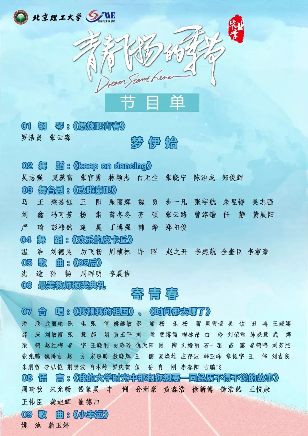 毕业季丨节目单及座位安排来啦