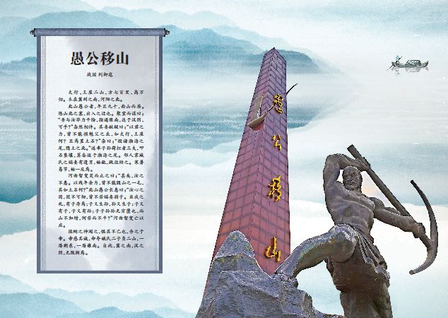 精神的力量——写给第三个愚公移山精神纪念日!_济源