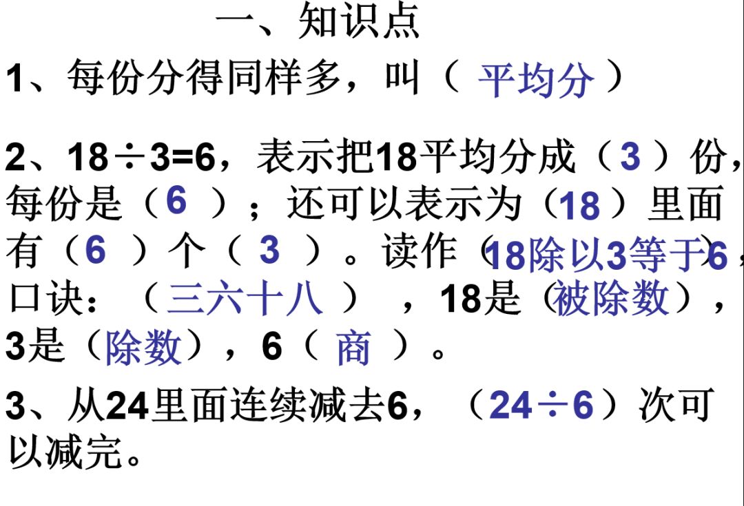 (輔導版)二年級下冊數學期末總複習課件,老師家長快下載!