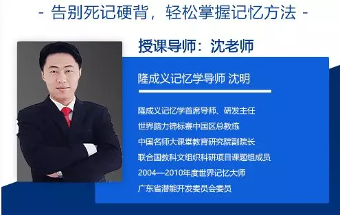 从学渣到学霸隆成义记忆沈明老师教你这么做