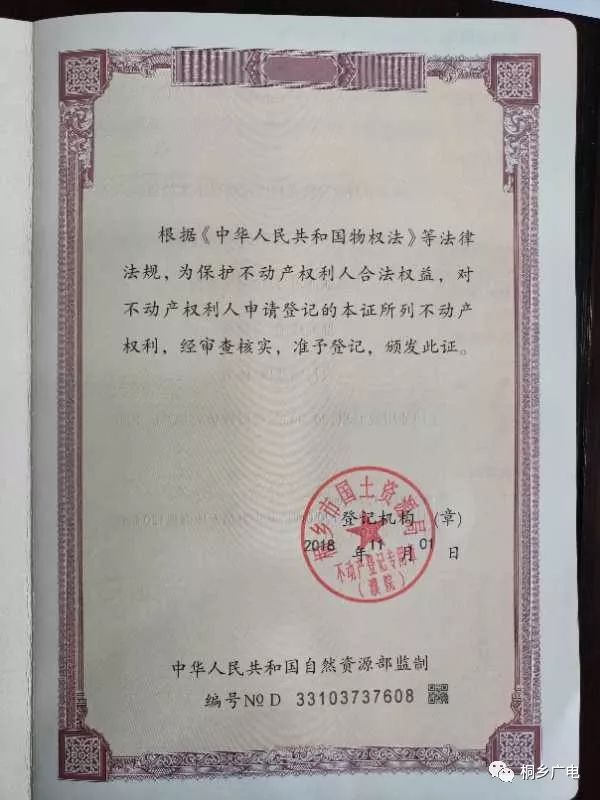 今天桐乡发出第一张农房不动产权证书