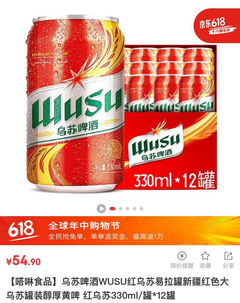 周二特价日天热囤啤酒首选新疆乌苏清澈透明泡沫洁白细腻挂杯持久口味