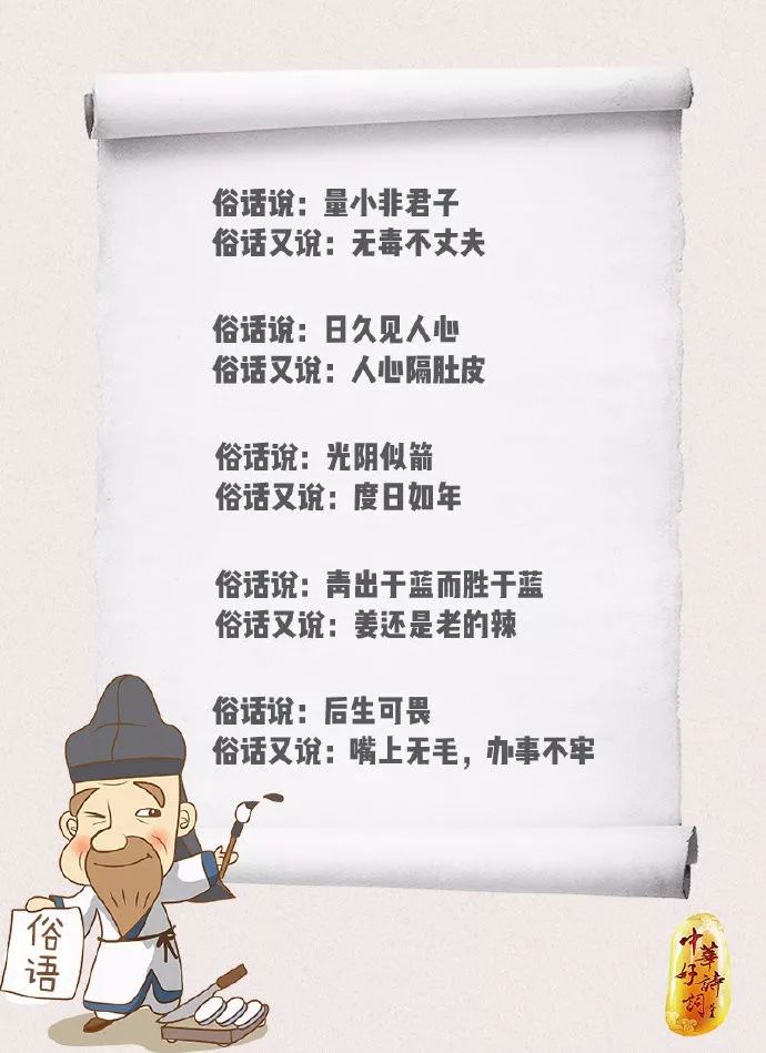 你是不是也被这些"俗话说"搞的很晕?