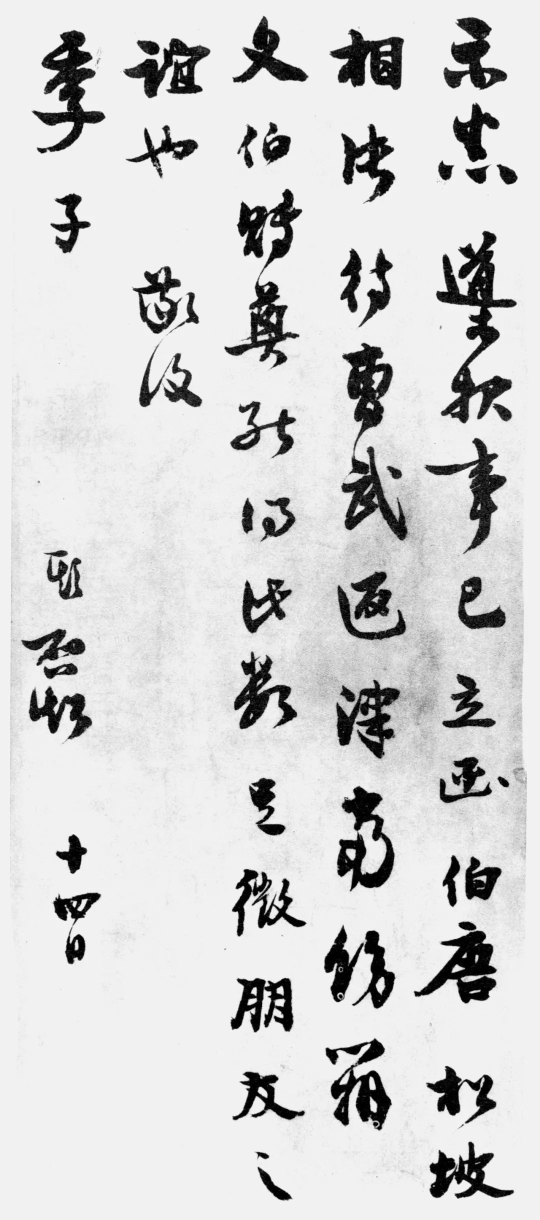 梁启超书法欣赏