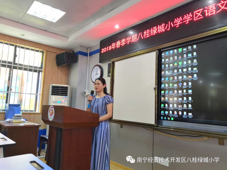 科学指引方法助力八桂绿城小学学区联片教研暨期末复习经验交流会
