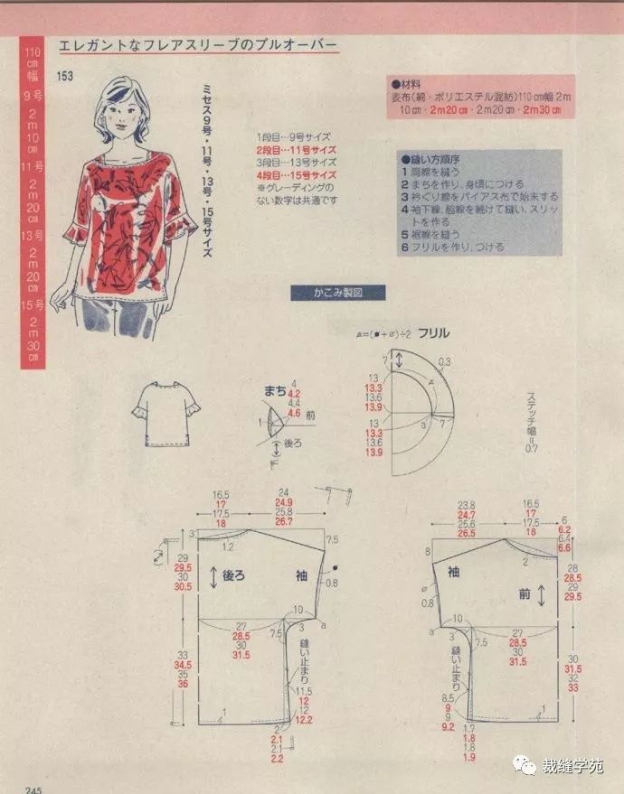 女装t恤纸样图解图片