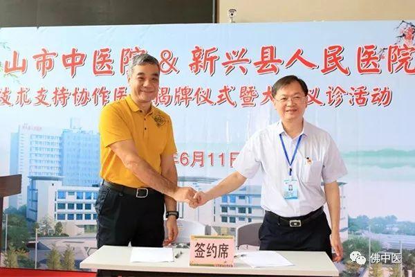 医疗联盟新兴县人民医院挂牌佛山市中医院技术支持协作医院