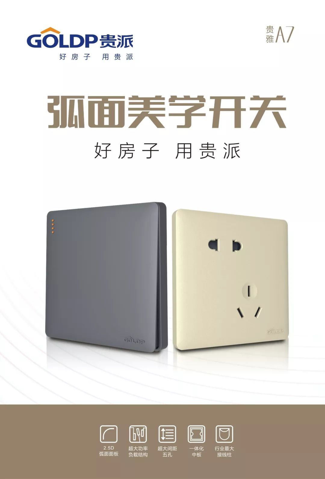 国际搏击巨星方便为贵派弧面美学开关贵雅a7点赞!