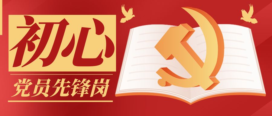 党员先锋岗超级奶爸涛哥
