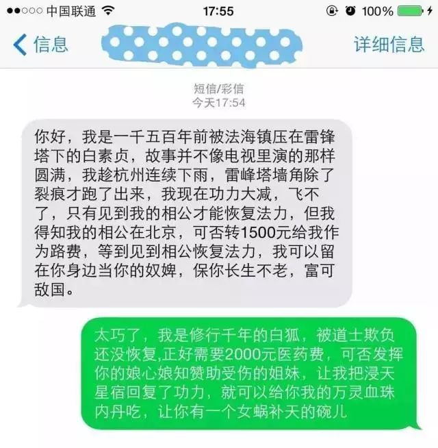 短信骗术例子大全 短信骗术例子大全