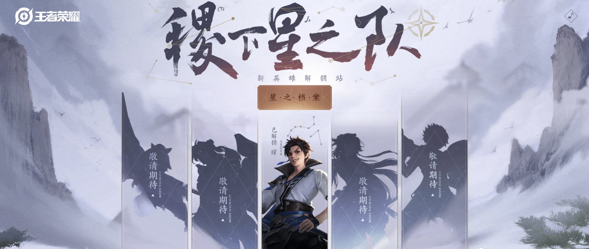 王者荣耀稷下星之队成员名单泄露西施终于上线射手再添一人