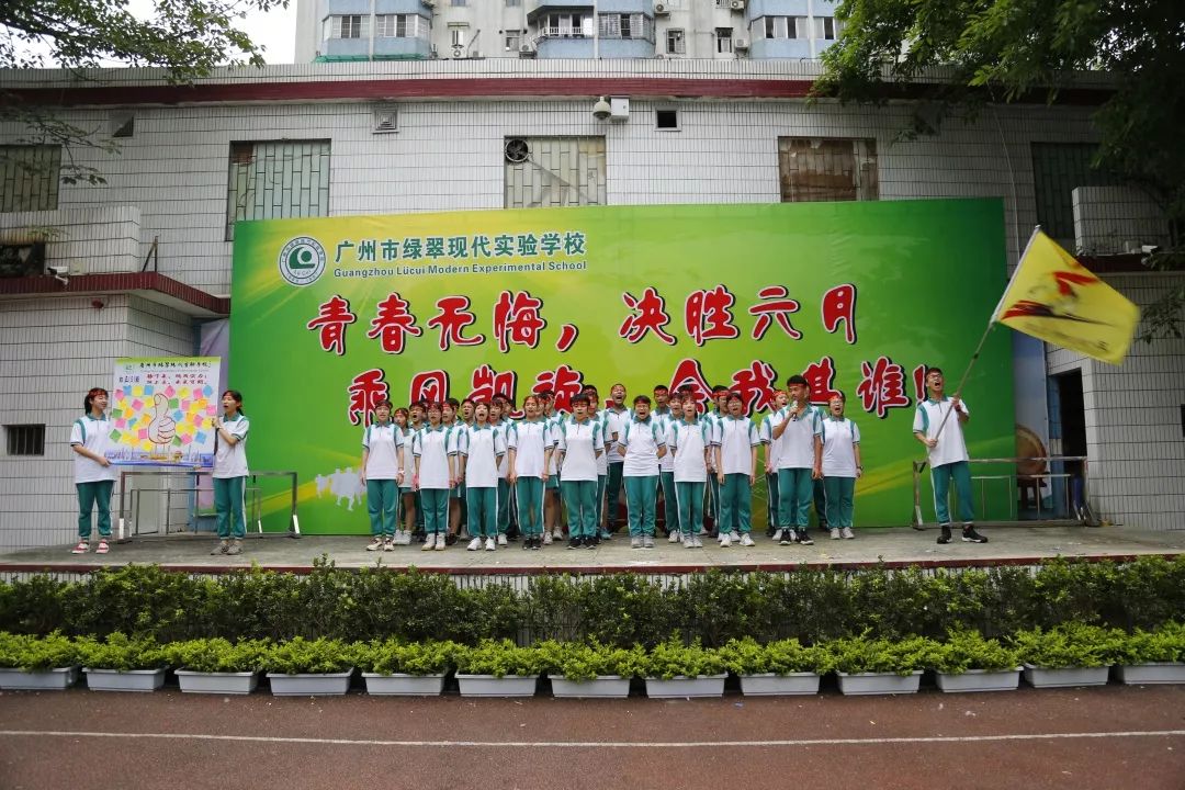 巅峰心态,决胜中考 —— 2019年广州市绿翠现代实验学校中考暨毕业考