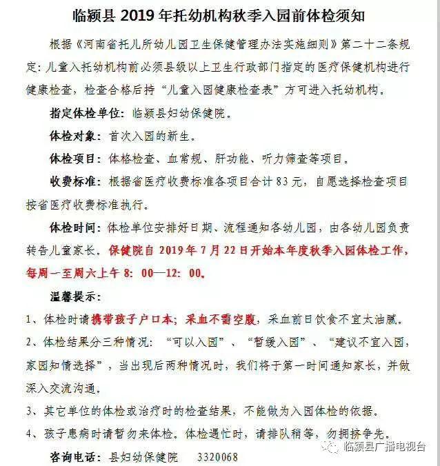 幼儿园入园咨询