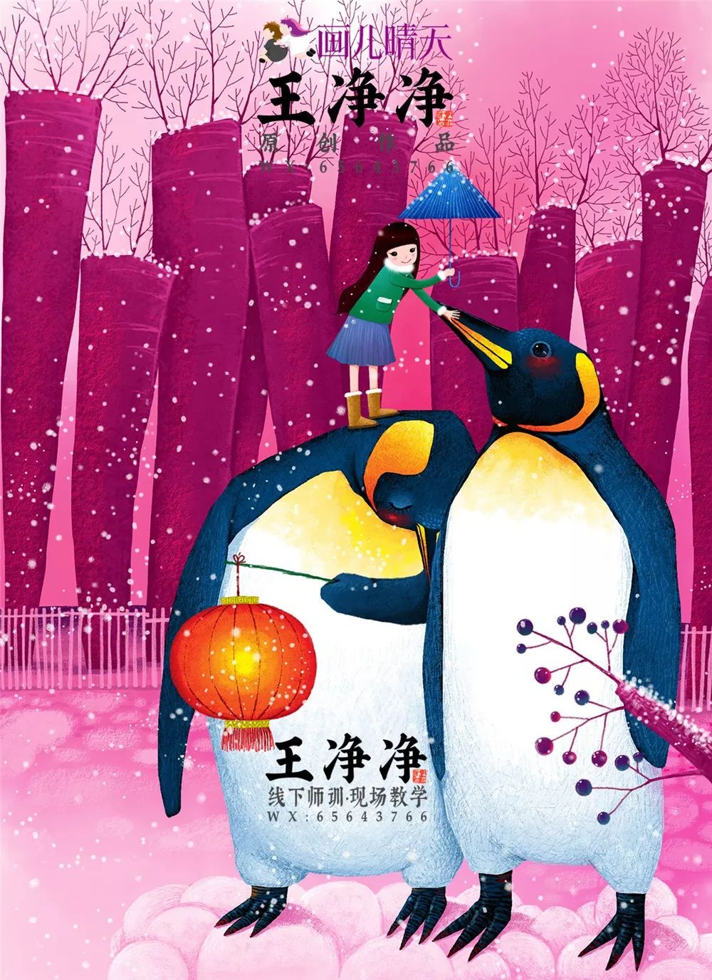 画儿晴天王净净9幅原创萌趣亲子水墨画-父亲节快乐