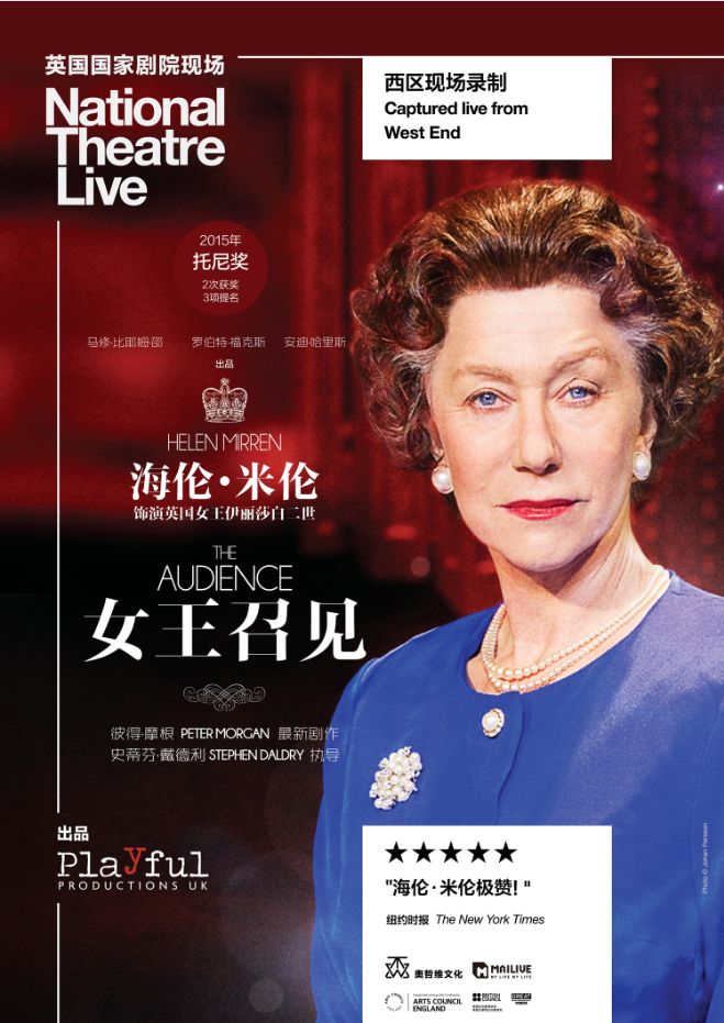 演出资讯 | 英国国家剧院现场呈现《女王召见》(高清影像)_伊丽莎白