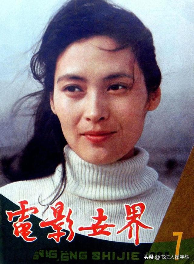 宋晓英,15张封面照,40年前的一线女星,相貌清秀气质优雅