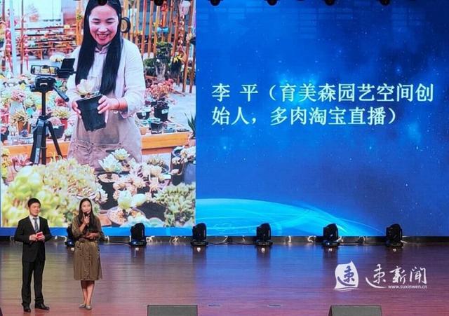 在活动现场,"菜棚哥"姚大,农产品"网红"闵小熙,育美森多肉淘宝"主播"