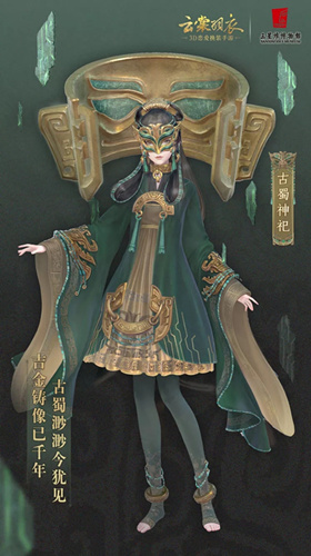 《云裳羽衣》古蜀神祀套装获取方式