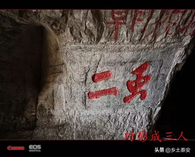 乡土泰安肥城市湖屯镇陶山探幽之朝阳洞