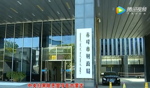 78市财政局深挖侵吞国有资产涉黑涉恶线索