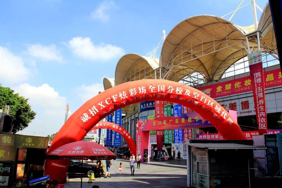 广州美博城美妆行业国际展贸大平台