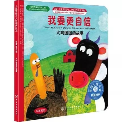 绘本故事:我要更自信(火鸡图图的故事)_jim